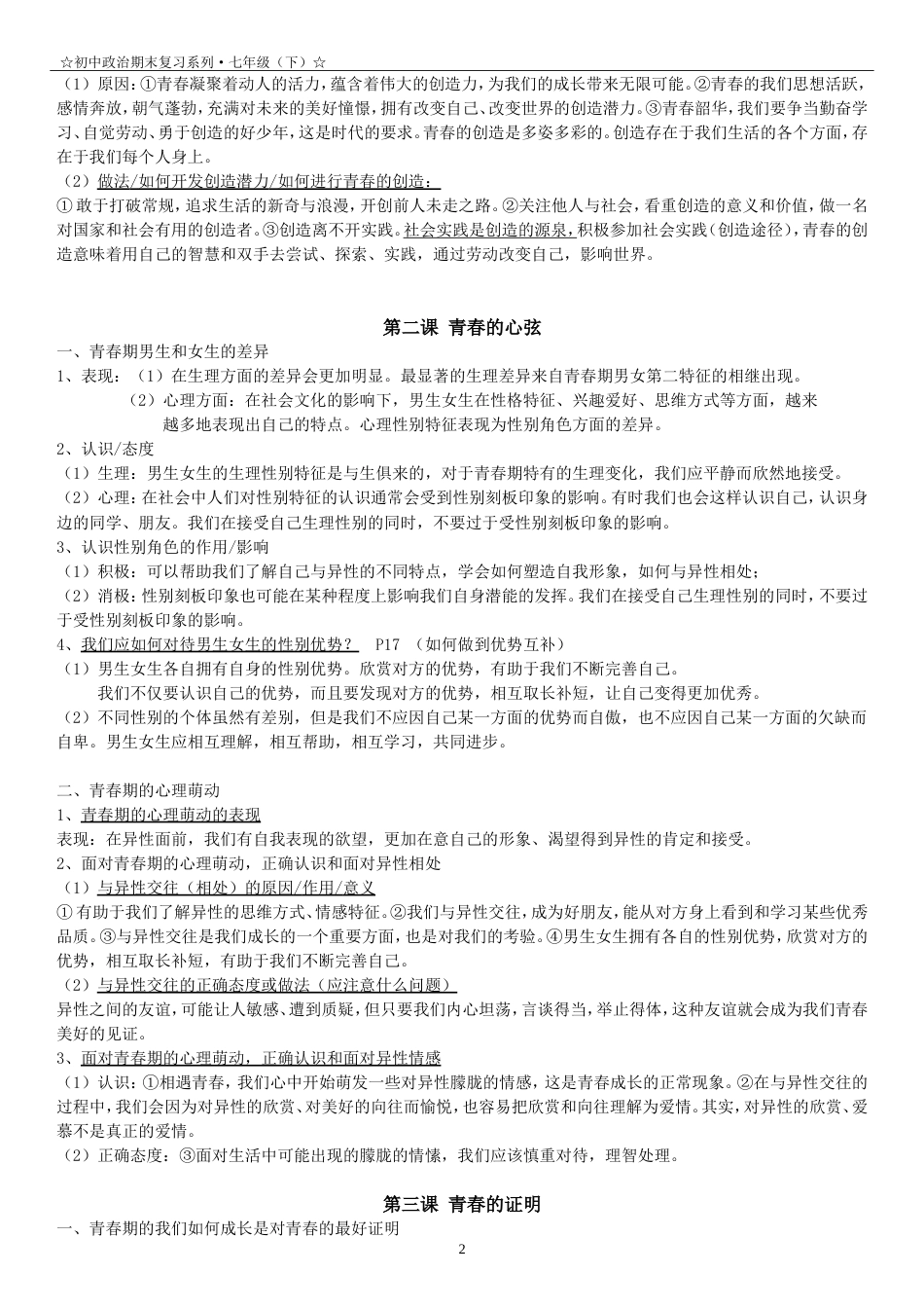 七年级下政治复习资料[9页]_第2页