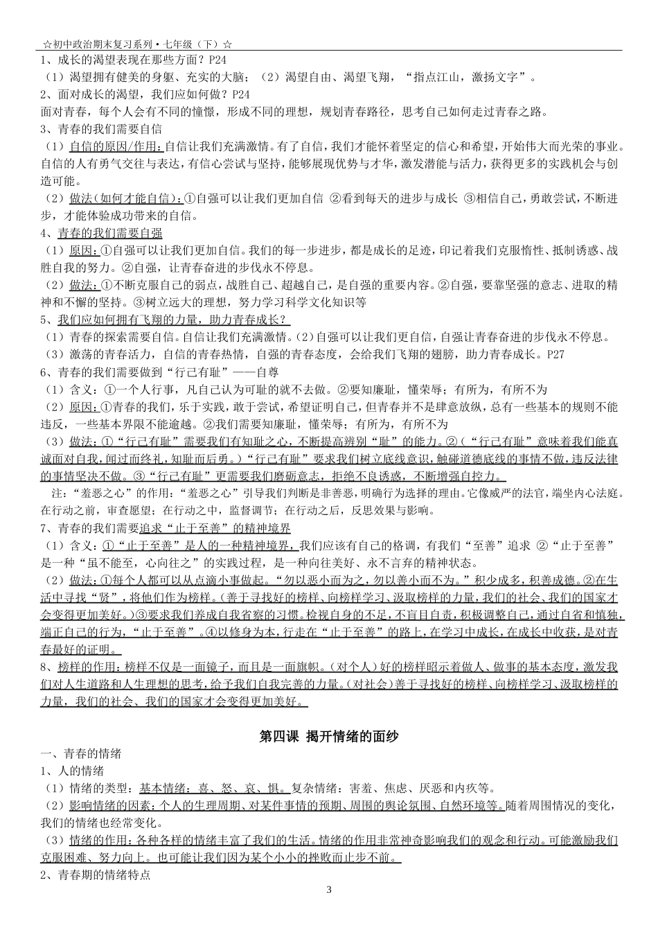 七年级下政治复习资料[9页]_第3页