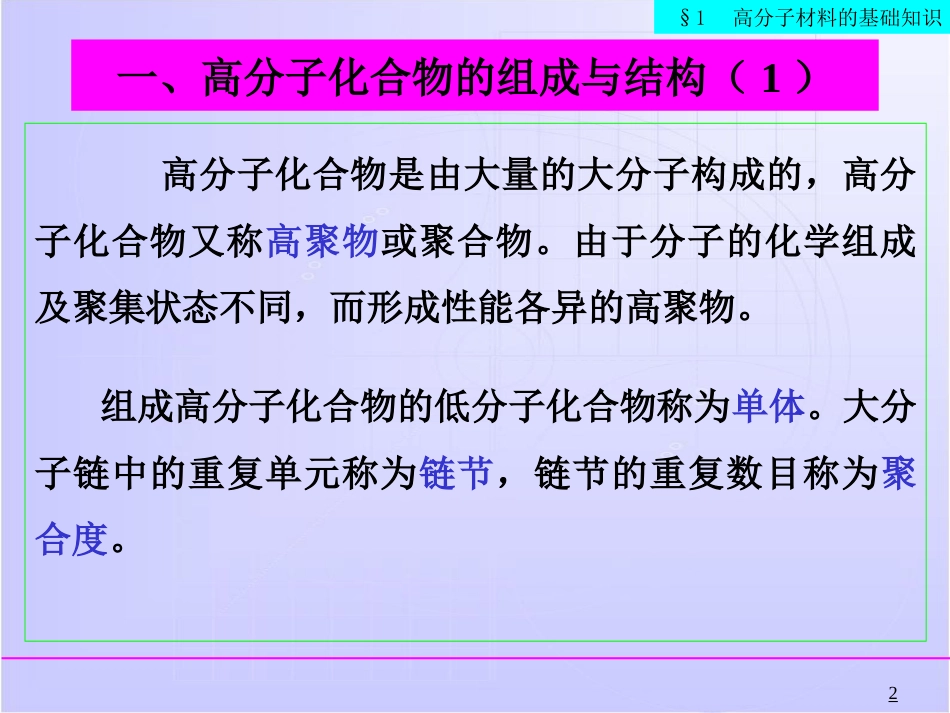 (8.1)--非金属材料(基础)现代工程材料与应用_第2页