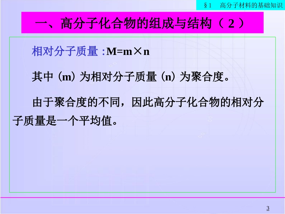 (8.1)--非金属材料(基础)现代工程材料与应用_第3页