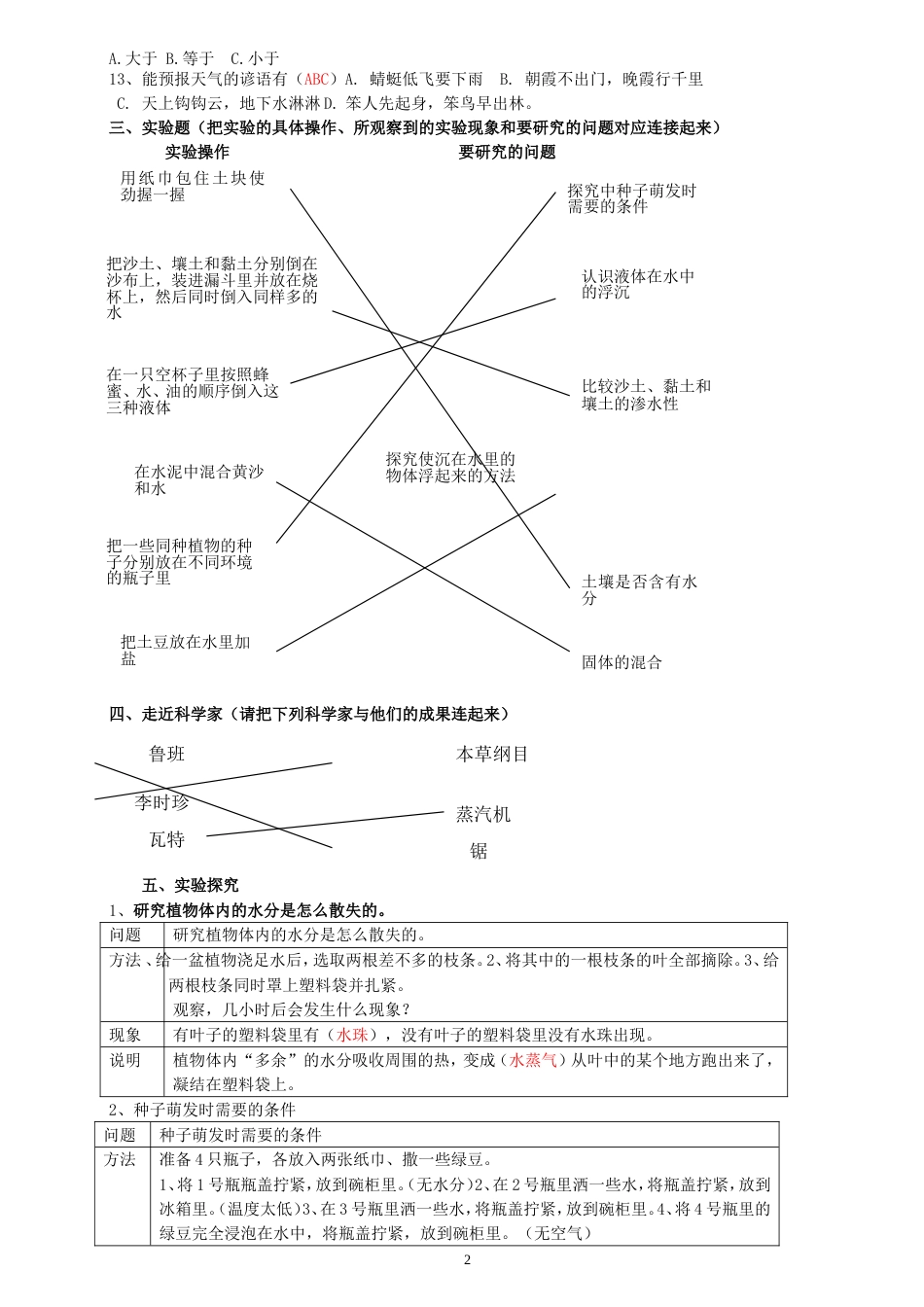 苏教版三年级科学下册期末测试题带答案_第2页