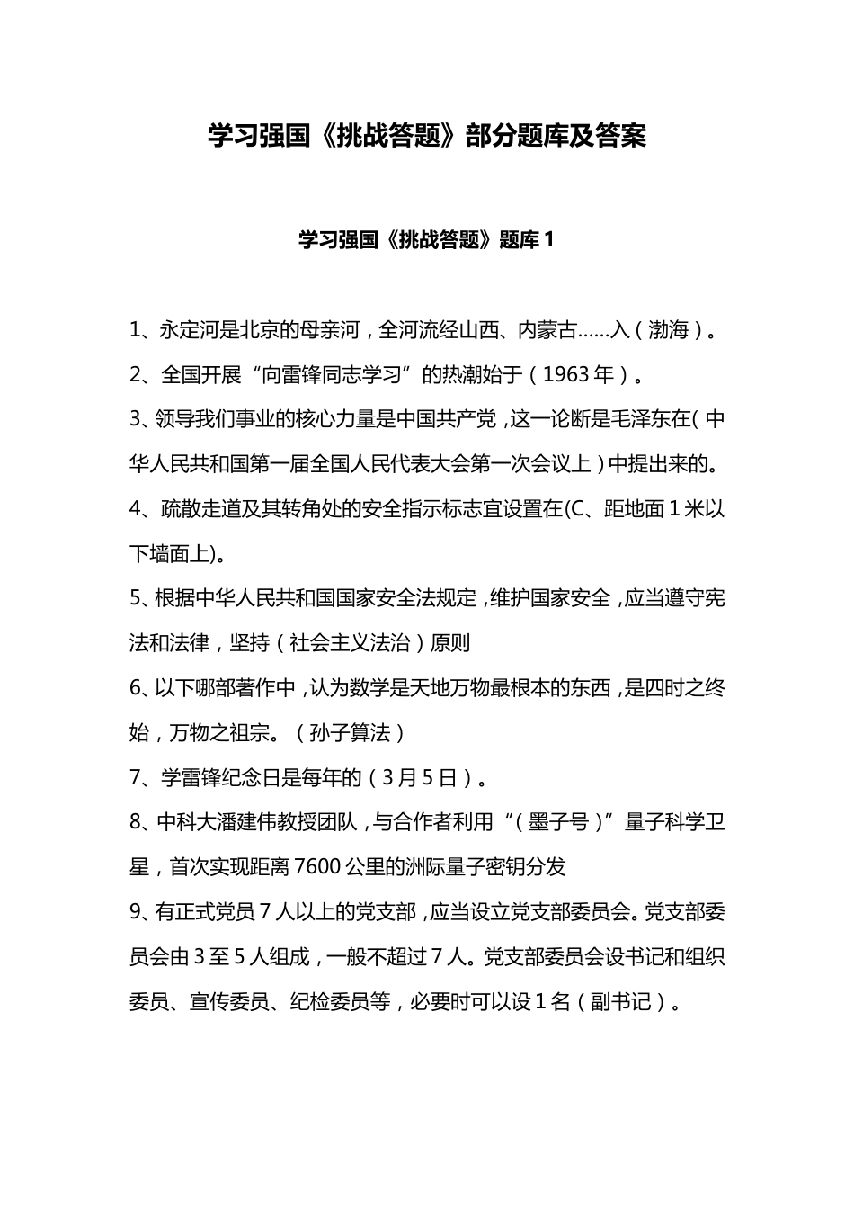 学习强国答案[98页]_第1页