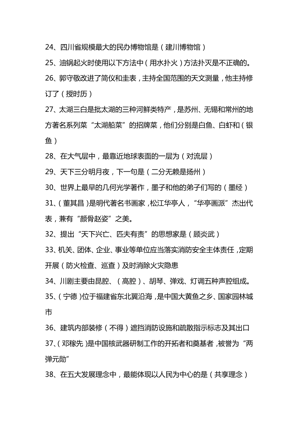 学习强国答案[98页]_第3页