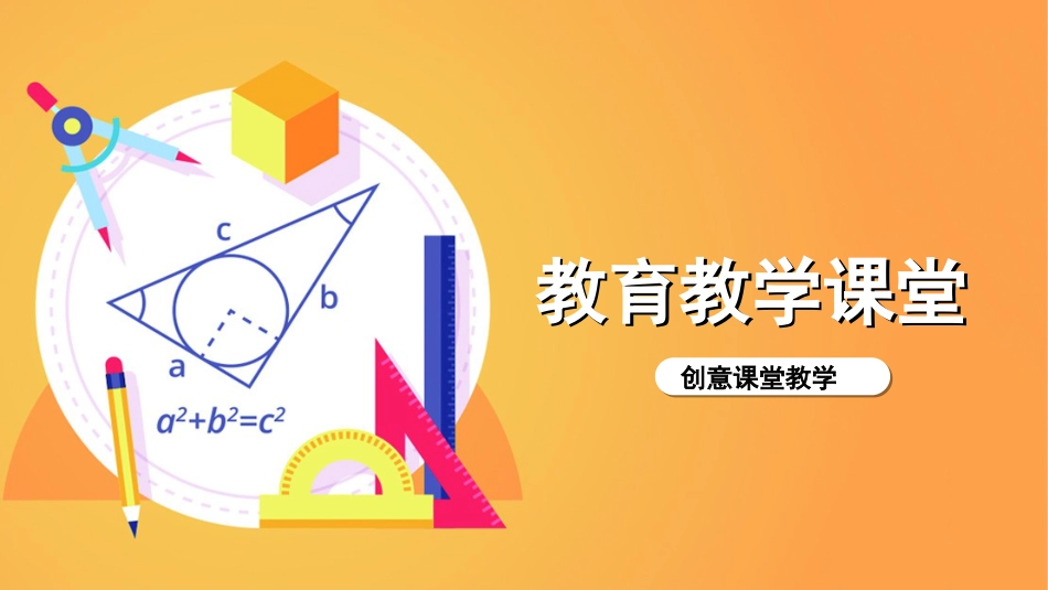 数学优秀课件PPT模板[12页]_第1页