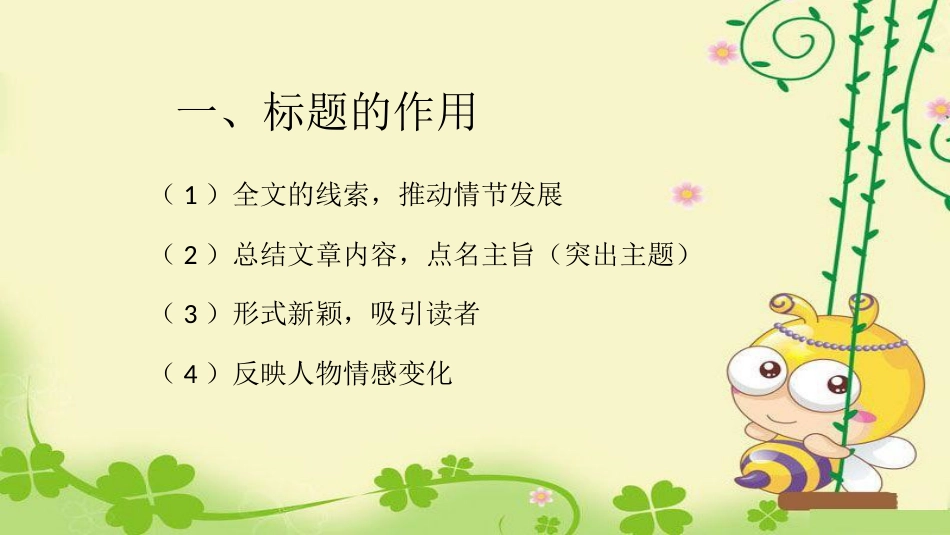 精：小学阅读答题技巧课件[46页]_第2页