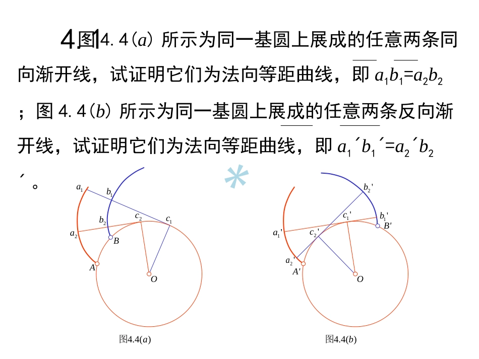 第4章齿轮机构”习题答案[44页]_第1页