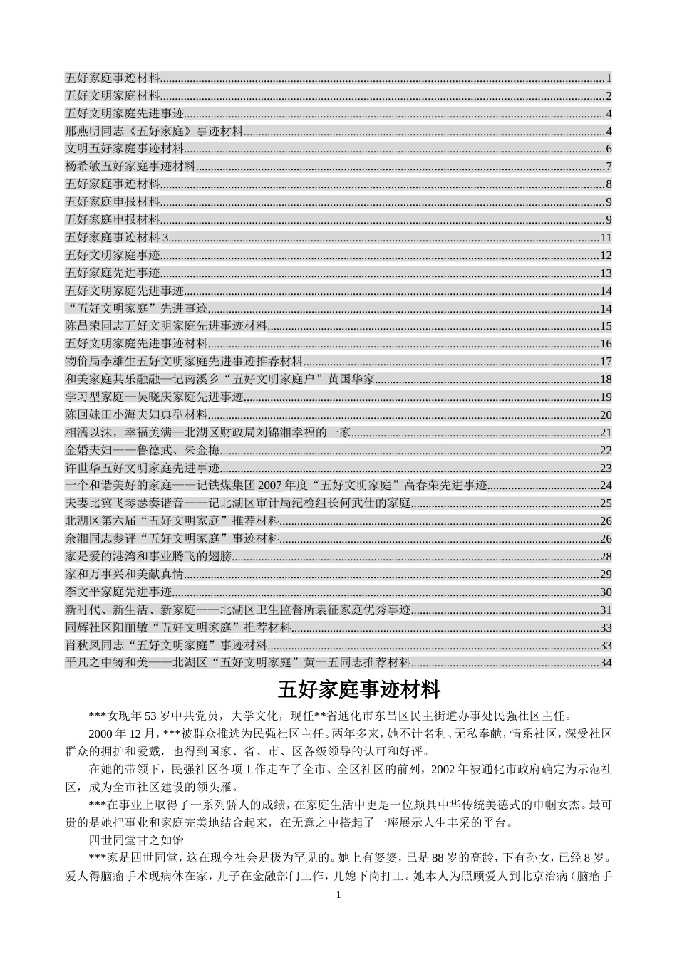 五好家庭事迹材料大集合[共36页]_第1页