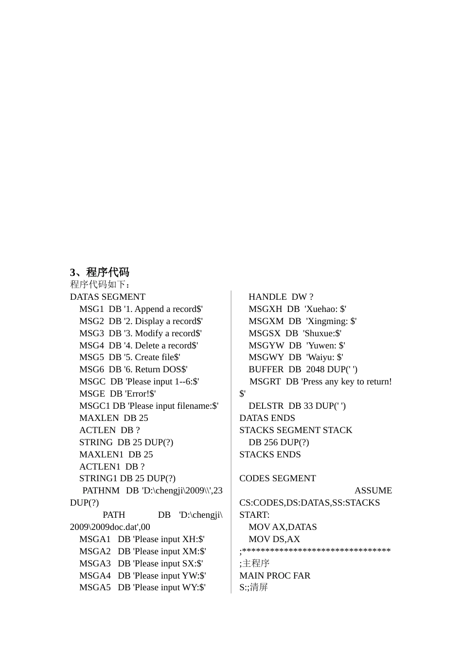 学生成绩管理系统设计实验汇编语言_第2页