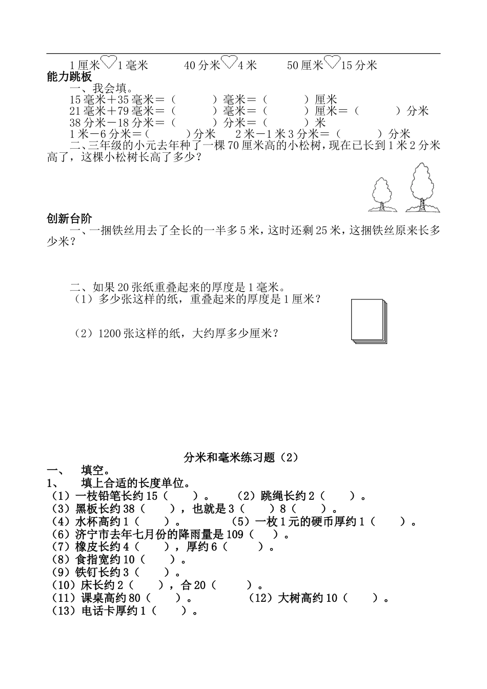 毫米分米的认识练习题[8页]_第2页