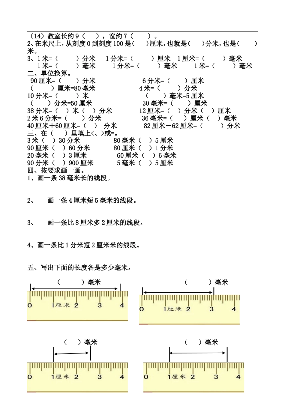 毫米分米的认识练习题[8页]_第3页