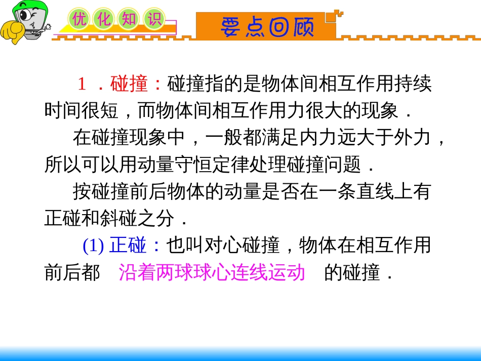 2012届湖南人教版学海导航新课标高中总复习第1轮物理：第13章第3讲碰撞和反冲运动_第2页