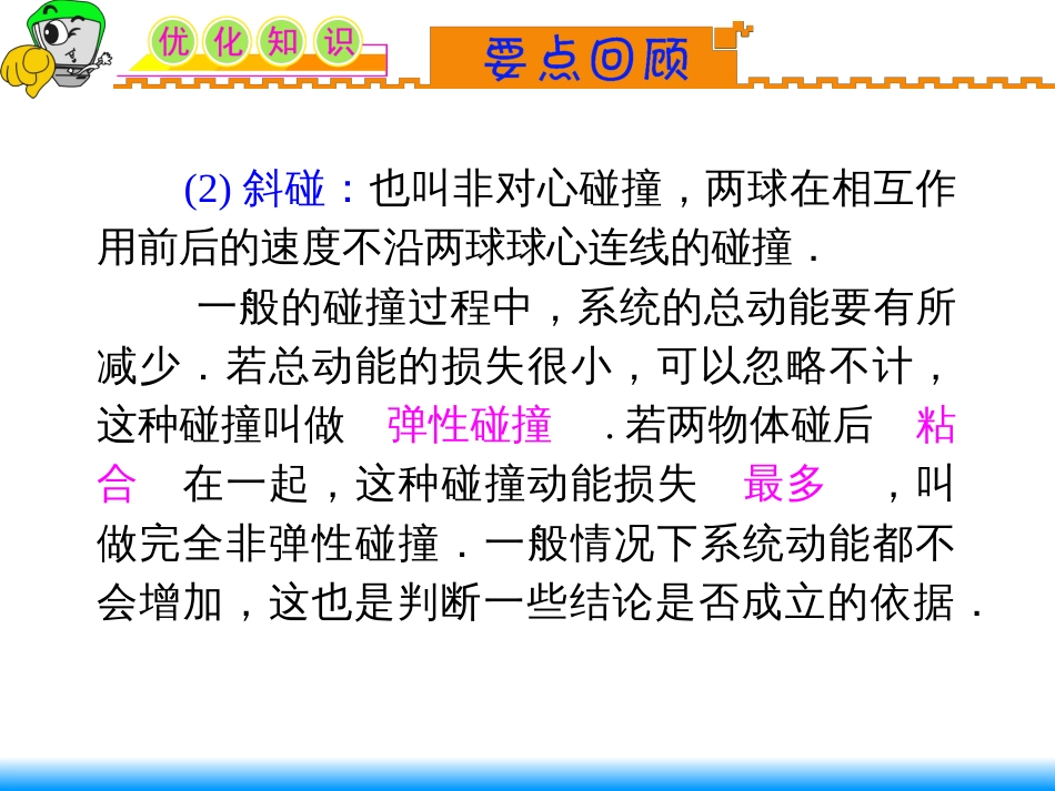 2012届湖南人教版学海导航新课标高中总复习第1轮物理：第13章第3讲碰撞和反冲运动_第3页