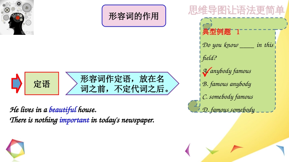 小学英语语法——形容词和副词共21张PPT_第3页