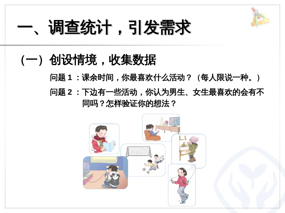 三年级数学下册一一复式统计表课件[12页]_第2页