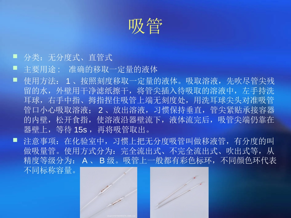玻璃仪器使用介绍[16页]_第3页