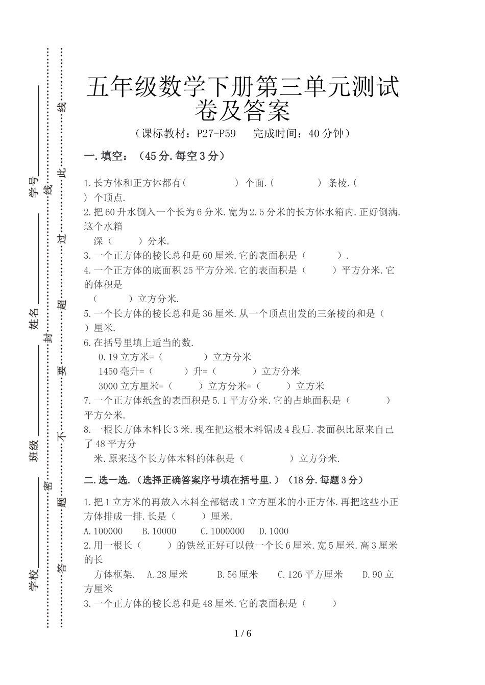 五年级数学下册第三单元测试卷及答案[共5页]_第1页