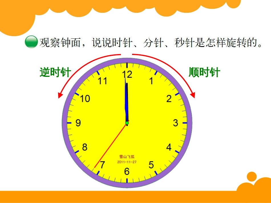 北师大版小学六年级数学下册《图形的旋转一》课件_第2页