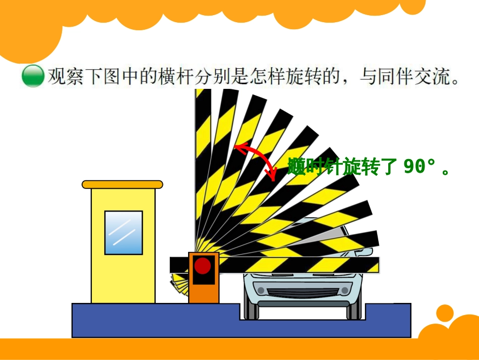 北师大版小学六年级数学下册《图形的旋转一》课件_第3页