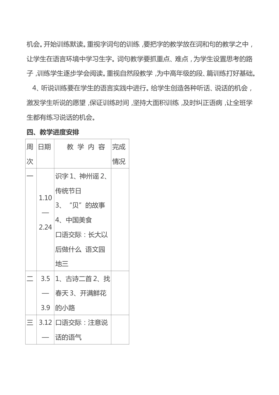 新人教部编版二年级语文下册教学计划和全册教案_第3页
