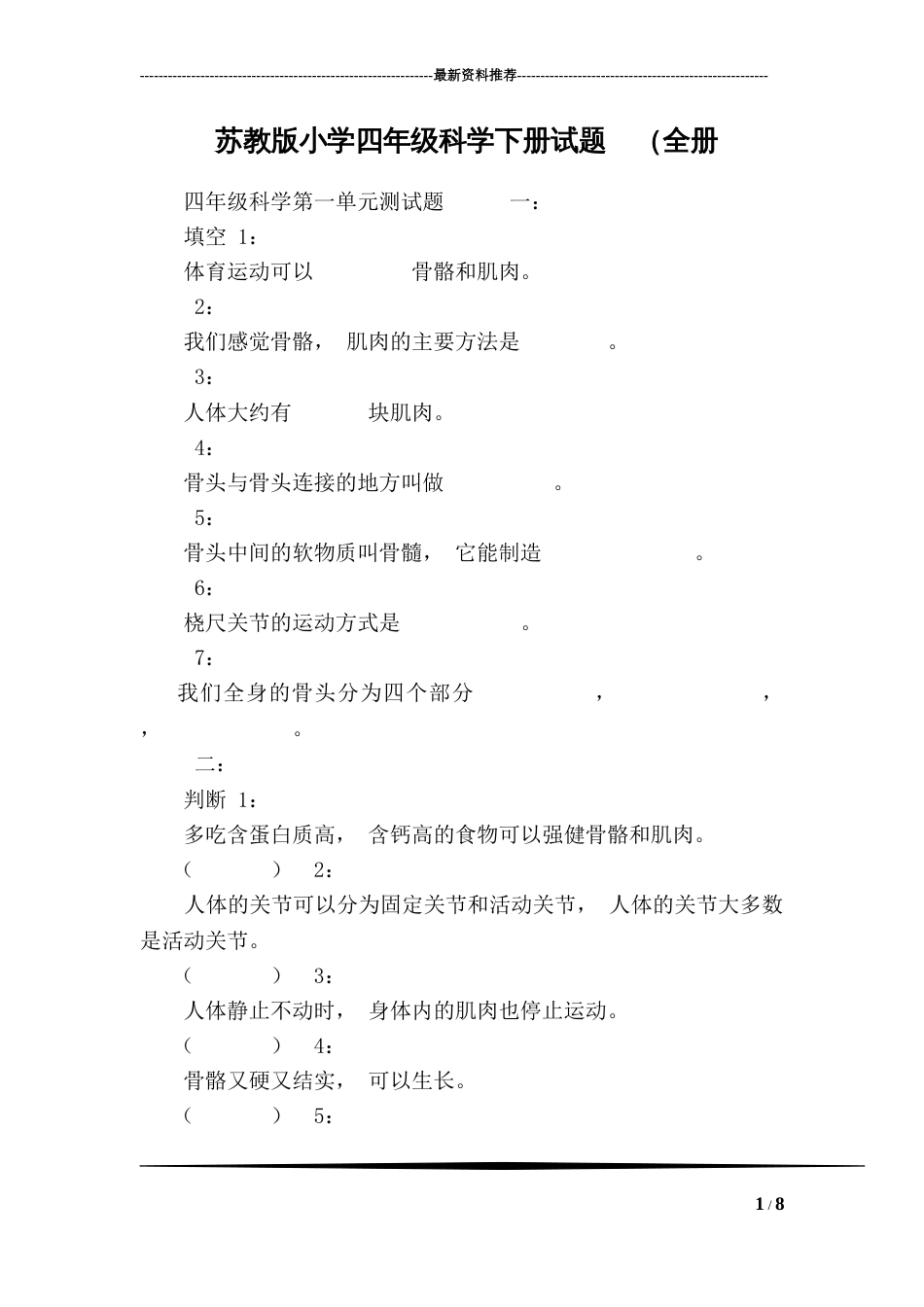 苏教版小学四年级科学下册试题(全册_第1页