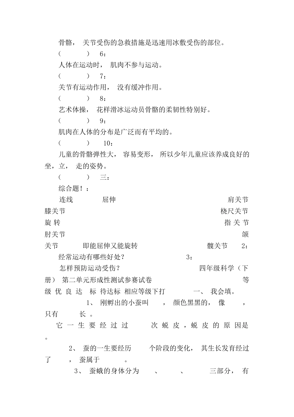 苏教版小学四年级科学下册试题(全册_第2页