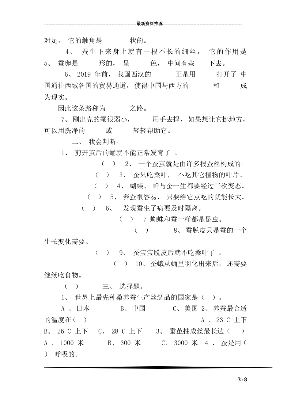 苏教版小学四年级科学下册试题(全册_第3页