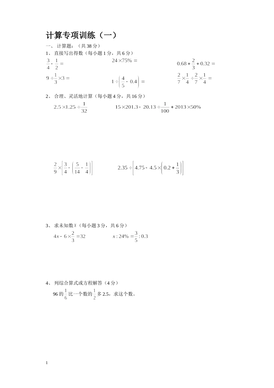 新人教版六年级下册数学计算题专项练习试题1[25页]_第1页