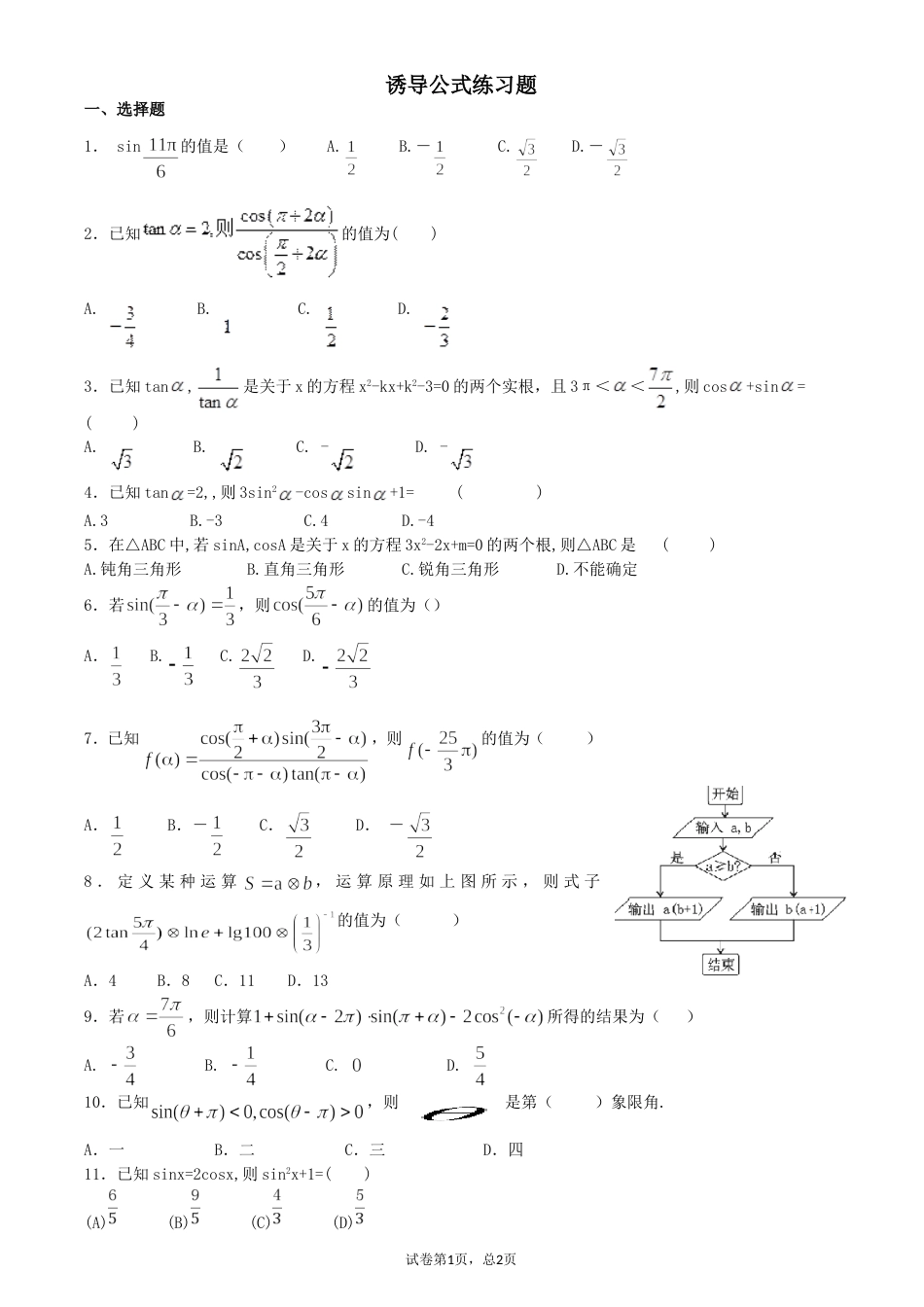 诱导公式练习题[6页]_第1页