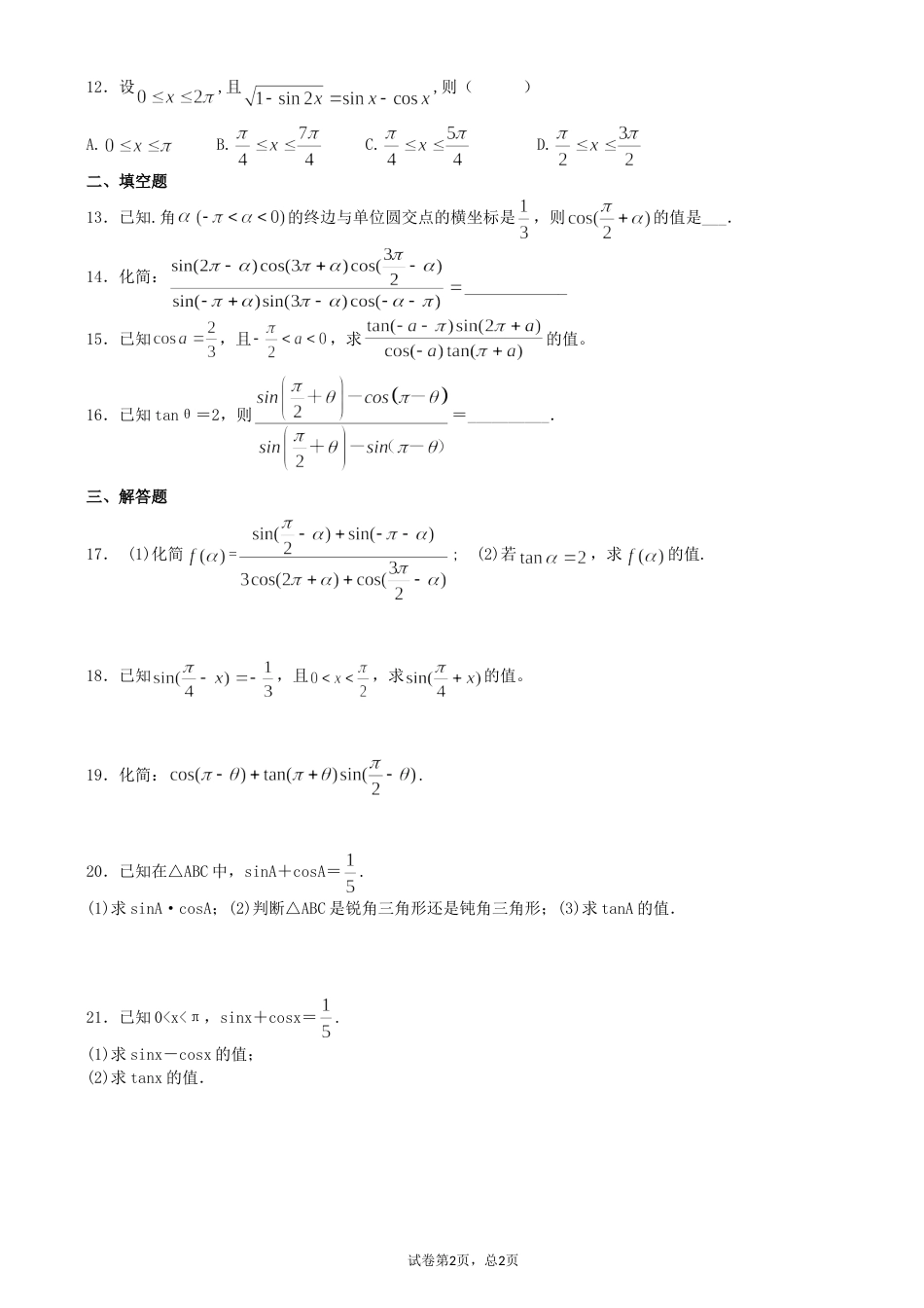 诱导公式练习题[6页]_第2页