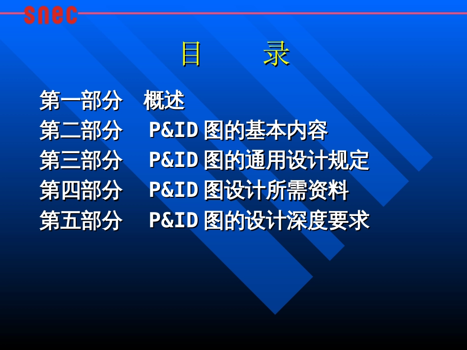 P&ID设计及深度规定[67页]_第2页