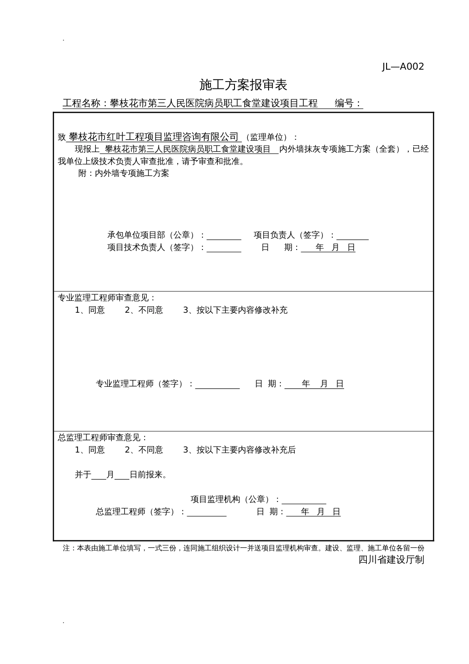 内外墙抹灰专项施工组织设计[26页]_第2页