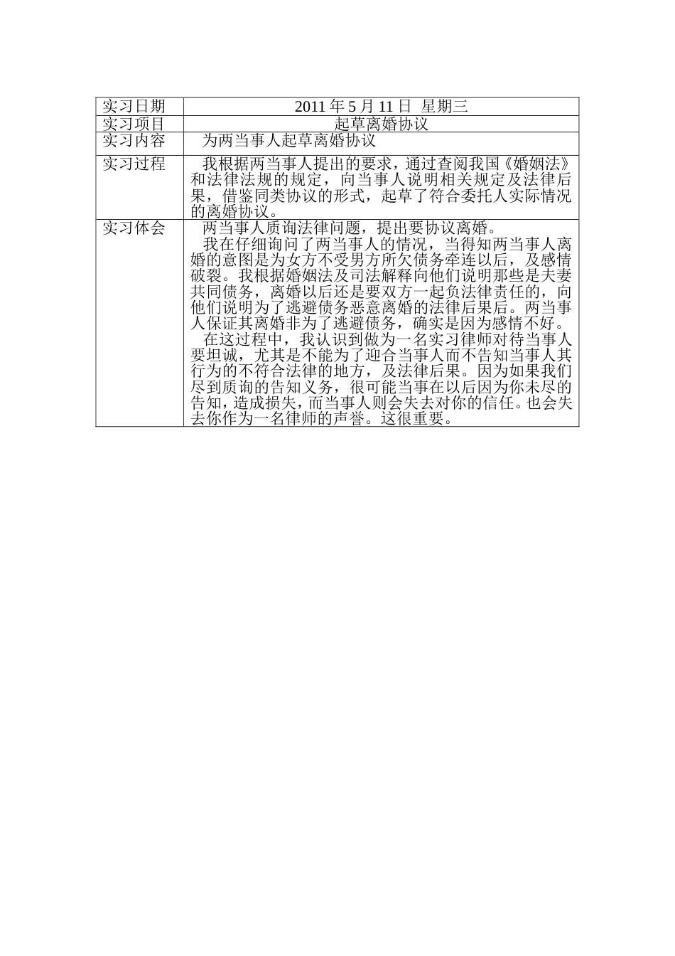 实习台账[共70页]_第2页