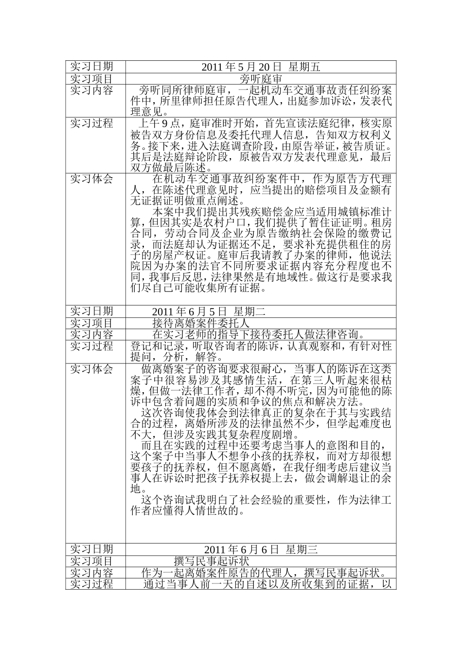 实习台账[共70页]_第3页