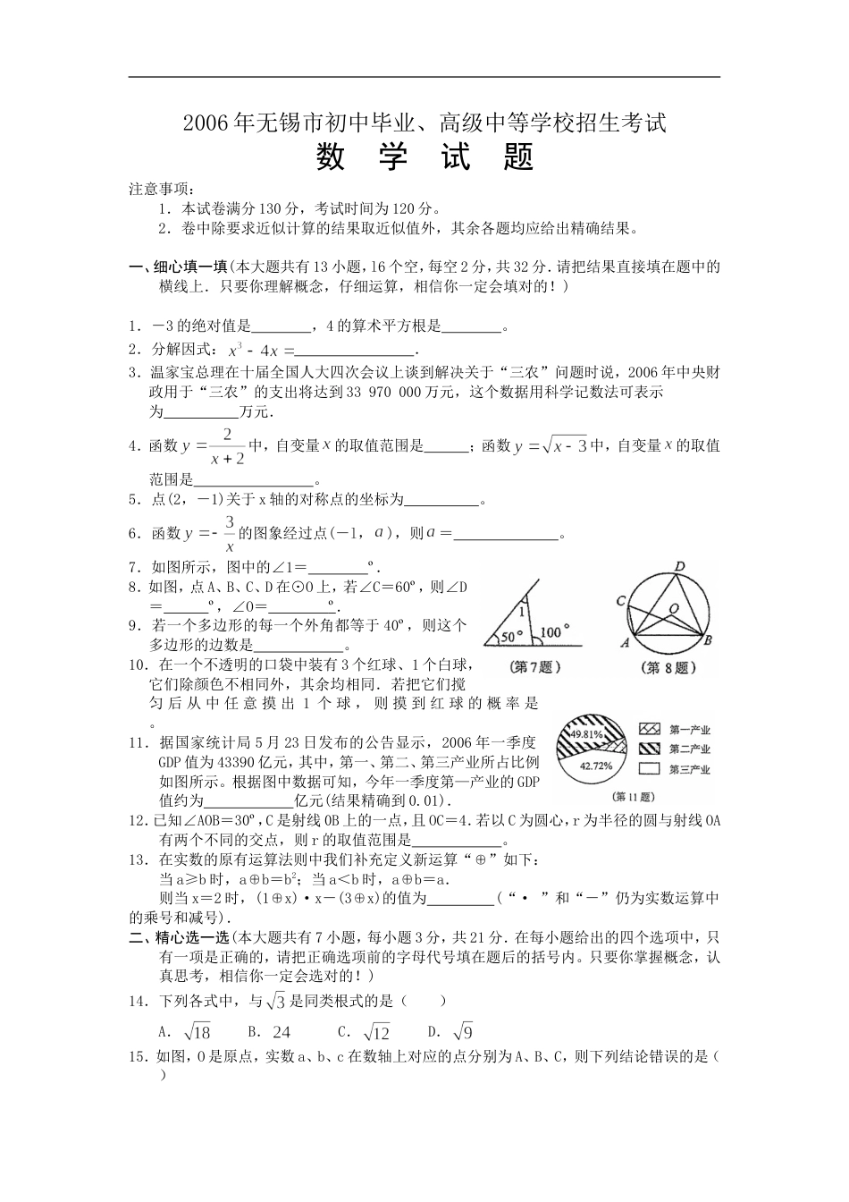 无锡市数学中考试题及答案_第1页