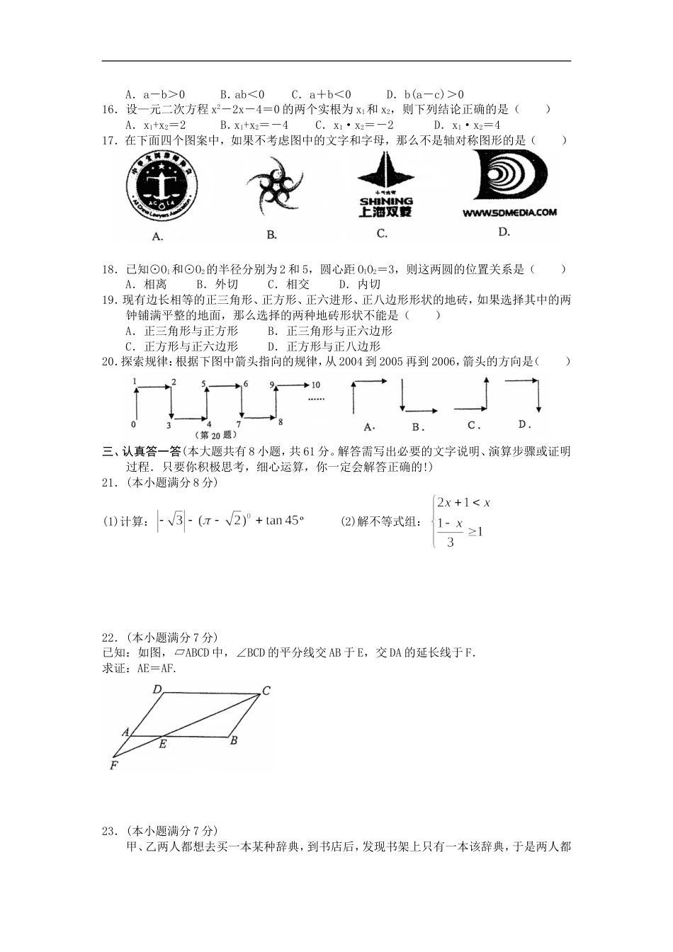 无锡市数学中考试题及答案_第2页