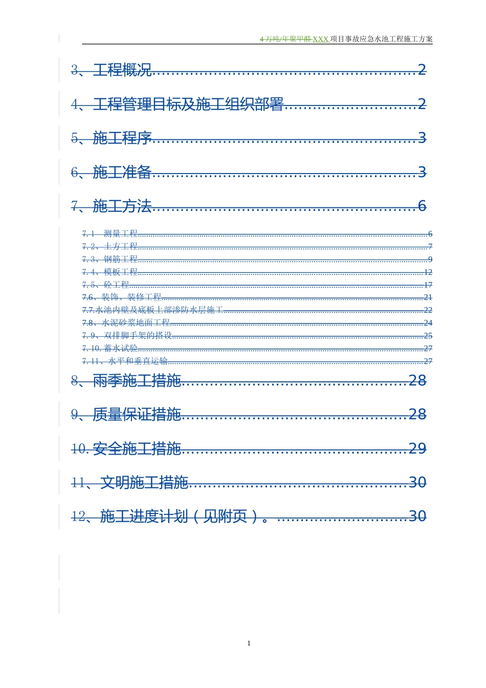 事故应急水池工程施工方案[40页]_第2页