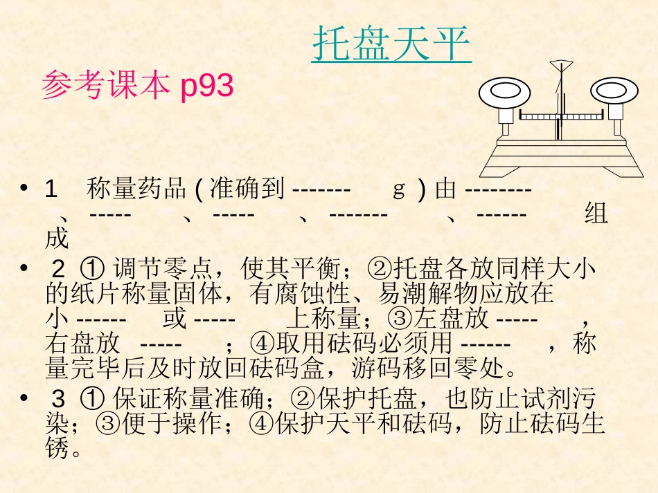 上课用药品的取用_第1页