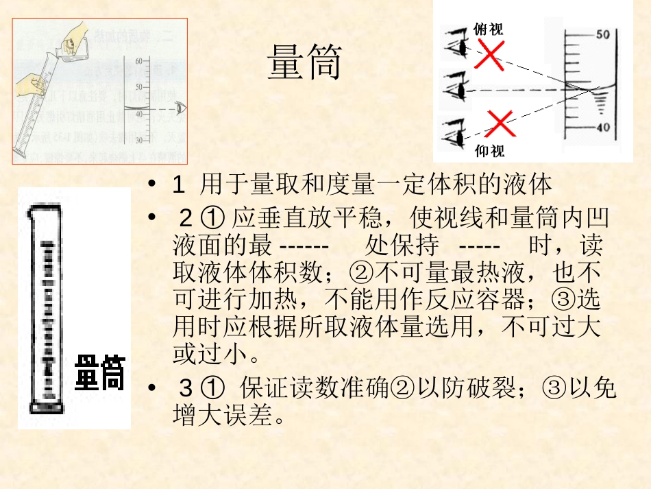 上课用药品的取用_第2页