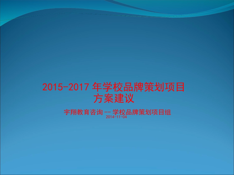 学校品牌建设_第1页