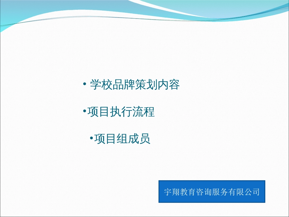 学校品牌建设_第2页
