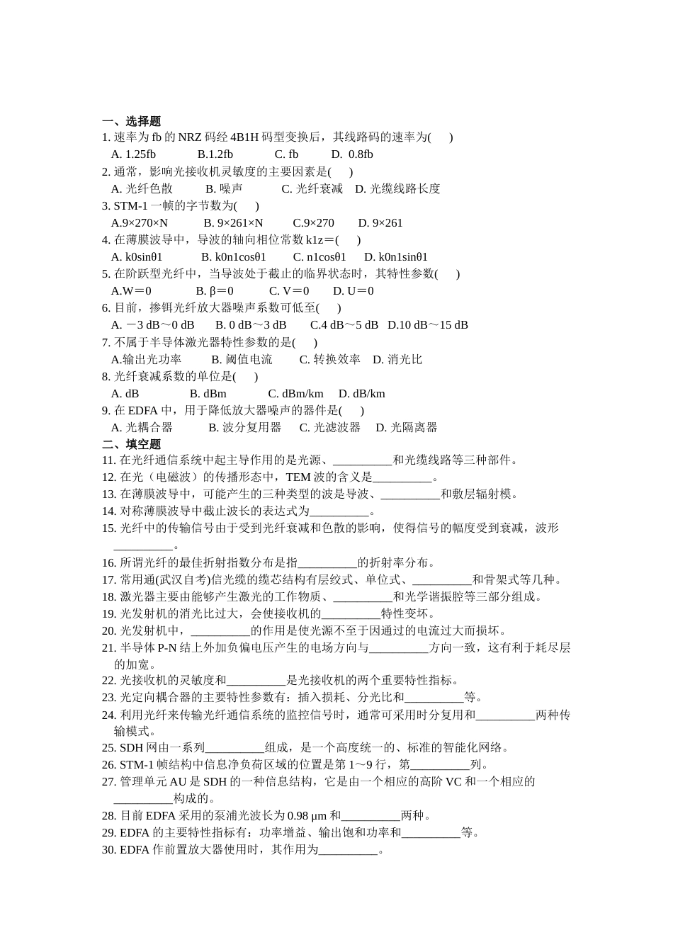 光纤通信模拟试题[8页]_第3页