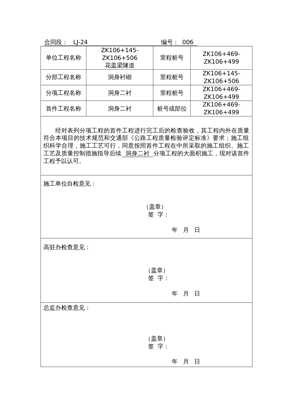 隧道洞身二衬首件施工总结[共15页]_第2页