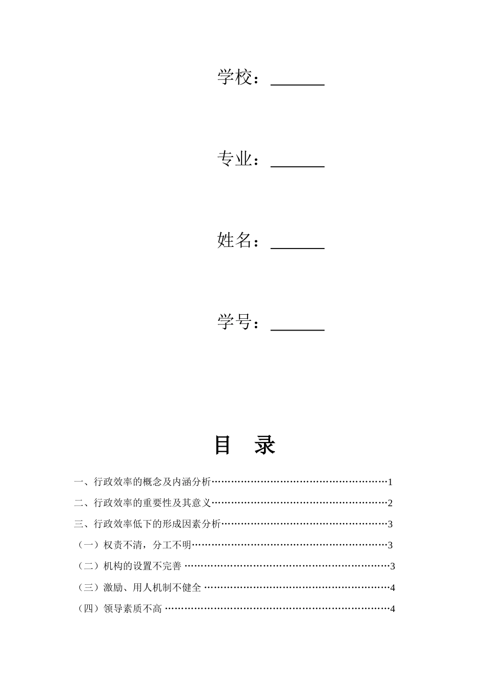 试论提高行政效率的途径[共10页]_第2页