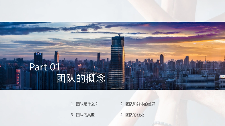 如何打造高绩效团队建设团队管理干部能力提升PPT完_第3页