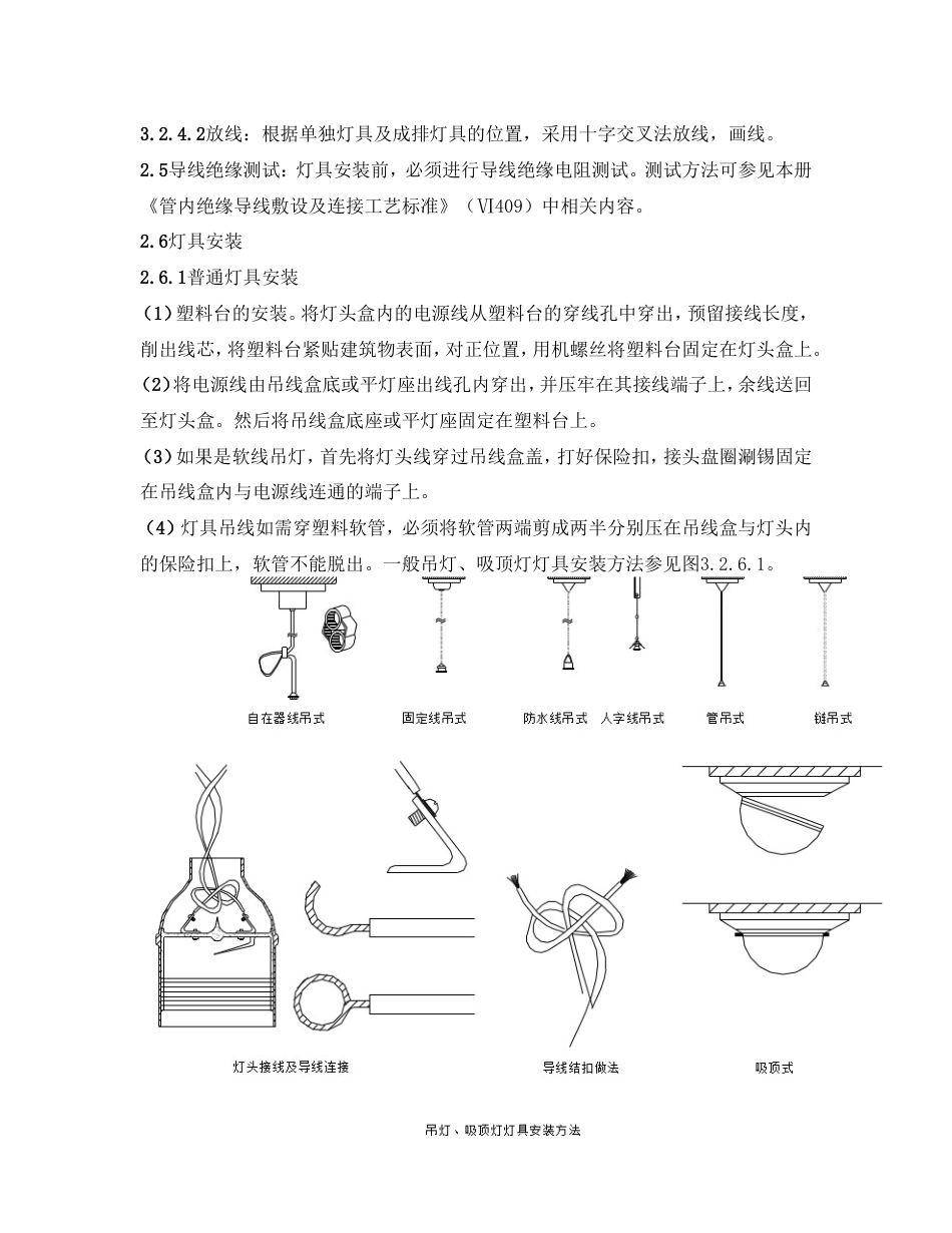 灯具安装施工工艺[6页]_第2页