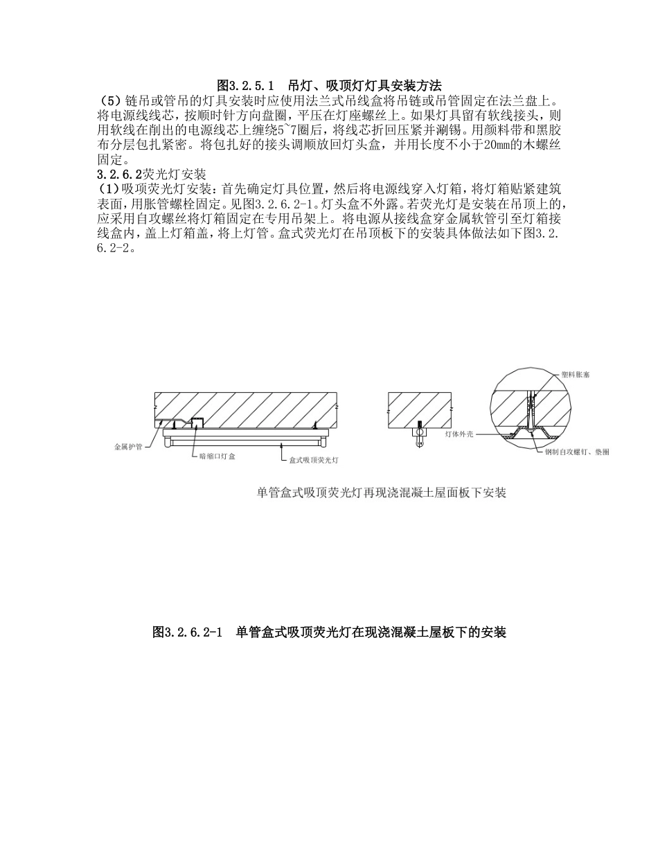 灯具安装施工工艺[6页]_第3页