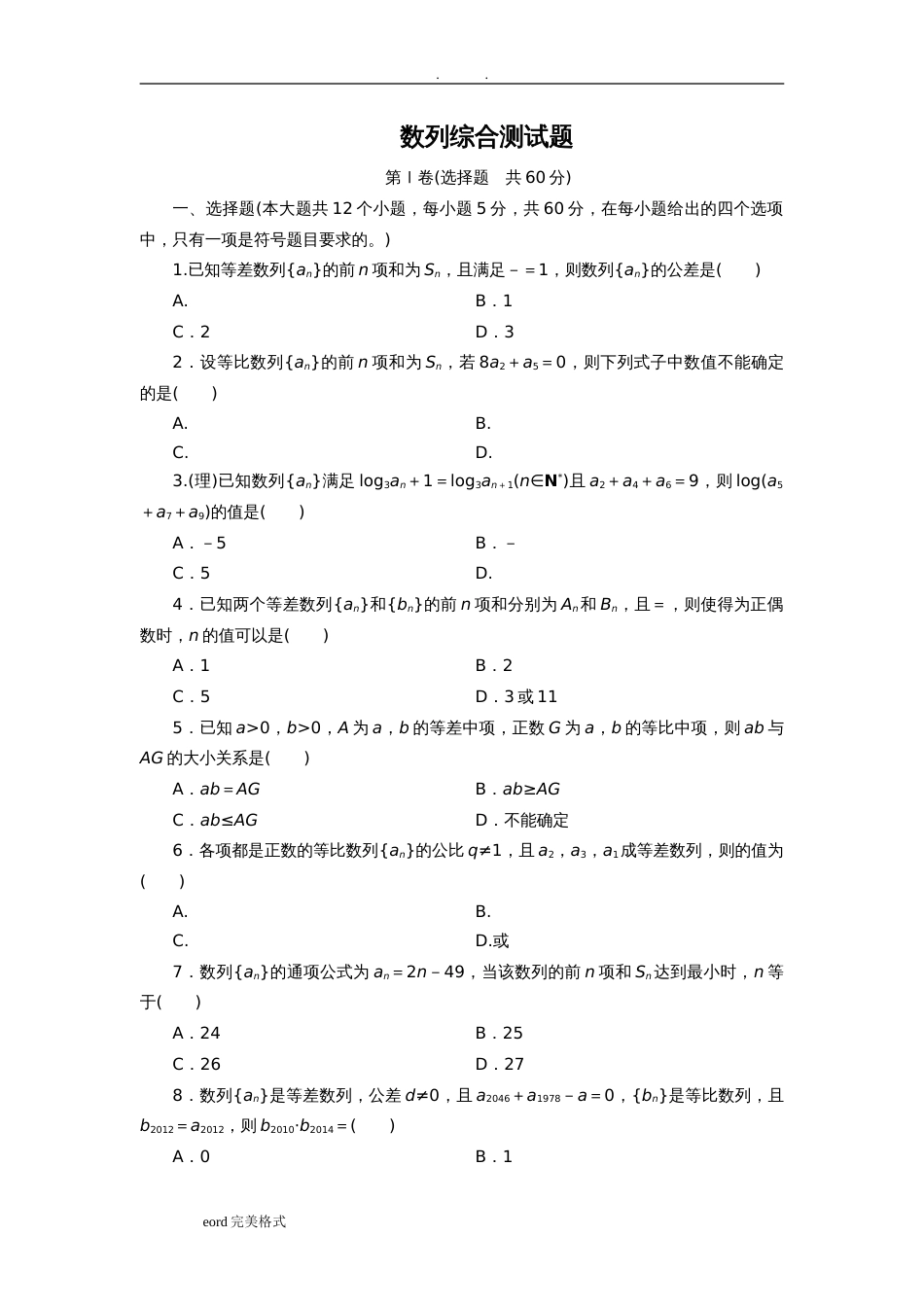 数列综合测试题(经典)含标准答案[8页]_第1页