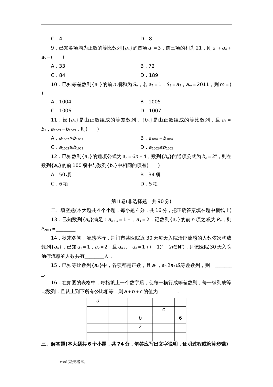 数列综合测试题(经典)含标准答案[8页]_第2页