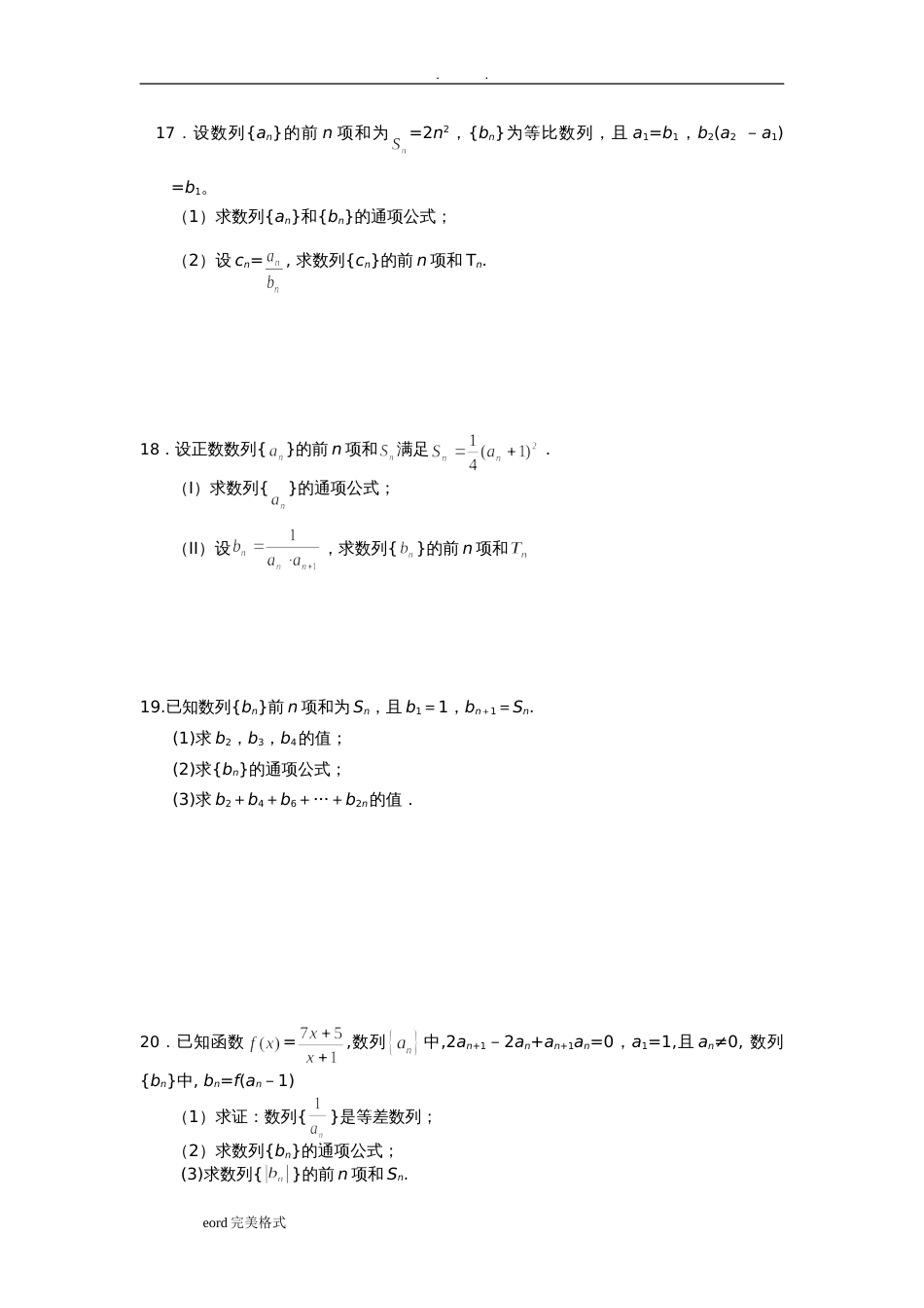 数列综合测试题(经典)含标准答案[8页]_第3页