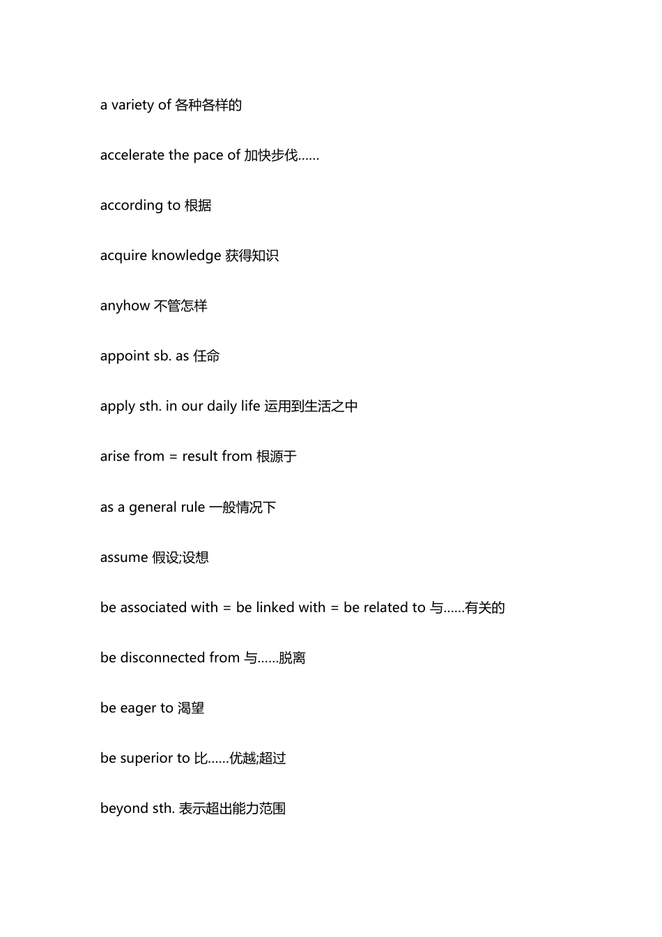高中英语作文高级词汇[12页]_第2页